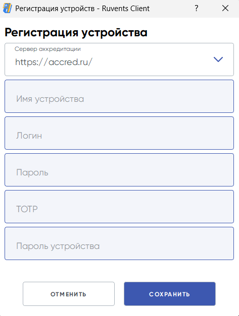 Форма регистрации устройства